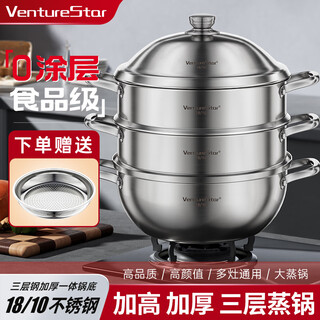 Venturestar original steamer 18/10 stainless steel three-layer soup pot independent steamer composite bottom induction cooker gas stove universal 32 original steamer 8.5l 3 layers 32cm