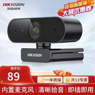 海康威视电脑摄像头台式笔记本外接USB免驱网课直播视频会议考研面试高清摄像机 1080P 丨降噪麦克风丨DS-E12
