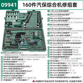 Shida tools 150-piece comprehensive set large, medium and small fly socket ratchet wrench set 09510 160-piece set 09941
