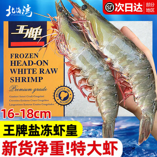 North bay ace fresh prawns fresh salted frozen ecuadorian white prawns original imported south american prawns base shrimp net weight 16-18cm large shrimp 3jin jin is equal to 0.5kg (net weight)