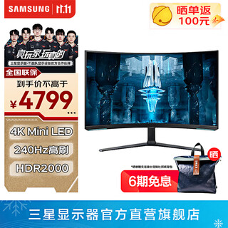 三星（SAMSUNG）玄龙骑士G8 32英寸4K曲面 MiniLED HDR2000 高刷游戏台式笔记本外接扩展 G85NB G7 电竞电脑显示器 240Hz白色 LS32BG85BNCXXF 官方直