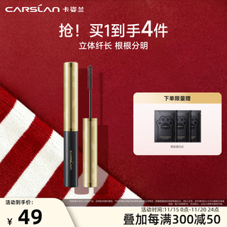 Carslan rímel fino de dibujo rápido impermeable rizado largo sin manchas cabezal de cepillo pequeño cifrado ultrafino regalo de cumpleaños extra largo para mujeres 01# negro delgado