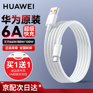 Huawei original 5a 6a data cable type-c super fast charging 66w100w flash charging cable charging cable mate70 60pro+50 40p70p60nova13 12 11 honor x6 6a super flash charging type-c data cable - with anti-counterfeiting