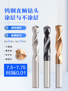 5d straight shank internal cooling integral drill bit super hard tungsten steel coated drill 7.1-7.5 7.55 7.6 7.65 7.7 7.1-7.7*41*8*79*140 internal cooling degree bronze