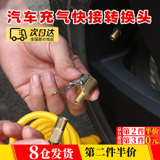 Guein car air pump accessories quick adapter car single and double cylinder air pump tire valve inflation adapter head air pump adapter nozzle (thread)