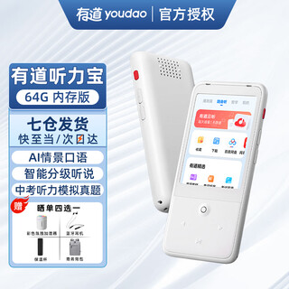 Youdao hearing treasure learning machine for middle and high school students english vocabulary mp3 walkman oral practice teaching materials synchronous word recitation machine word memorization tool youdao hearing treasure 64g white comes with a protective case + youdao headphones