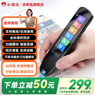Xiaobawang dictionary pen step by step english improvement point reading translation pen english hkust ai iflytek primary school and high school textbook synchronization general english learning scanning pen artifact translation pen for young children top edition large screen 128g full subject learning + famous teacher videos + available offline