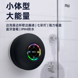 Miaopule suction cup mini waterproof bathroom audio led luminous subwoofer outdoor bluetooth speaker 2025 new brand new waterproof audio-charging cable