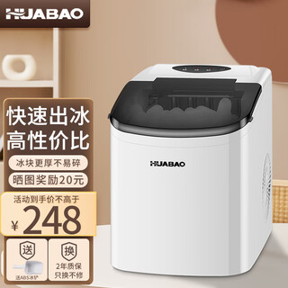 Huabao ice machine small household dormitory student mini dormitory fully automatic round ice cube ice cube making machine commercial milk tea shop ice cube machine white-basic model