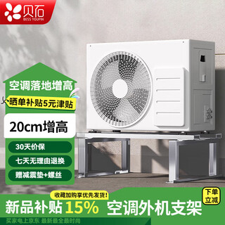 Beishi universal air conditioner outdoor unit bracket stainless steel air conditioner floor-standing heightening shelves suitable for glime, oaks, xiaomi and other air conditioners to increase the height, shock absorption and dryness reduction shelf 1-2p universal丨20cm height increase丨free shock-absorbing pad stainless steel screws