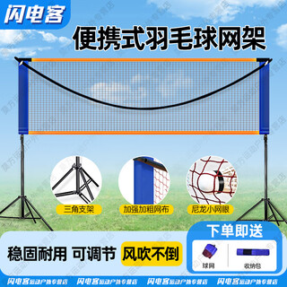 Lightning guest badminton net 2025 portable folding upgraded indoor and outdoor badminton net portable tennis volleyball shuttlecock 3.1m youth student style free storage bag + net gift bag upon order