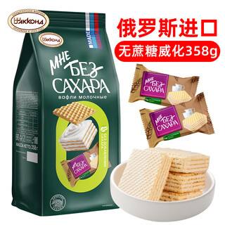 Akonte imported from russia, sucrose-free wafer biscuits, milk-flavored snacks 358g, individually packaged