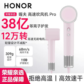 Honor personally selected wofu high-speed hair dryer pro 3.8 billion plasma, 1200w high power, 120,000 rpm brushless motor, high wind speed drying hair care, lightweight and portable, coral pink pro (120,000 rpm hurricane, 3.8 billion plasma hair care)