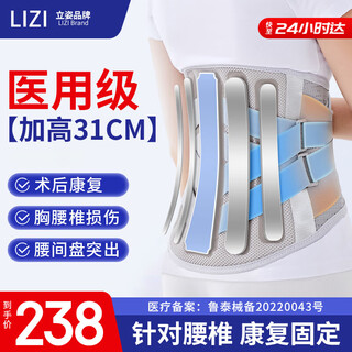 Standing (lizi) medical support belt for lumbar disc herniation and lumbar spine surgery recovery for lumbar muscle strain, widened steel plate support lumbar support for men and women, upgraded to 31cmxl size (waist circumference 100-115cm)