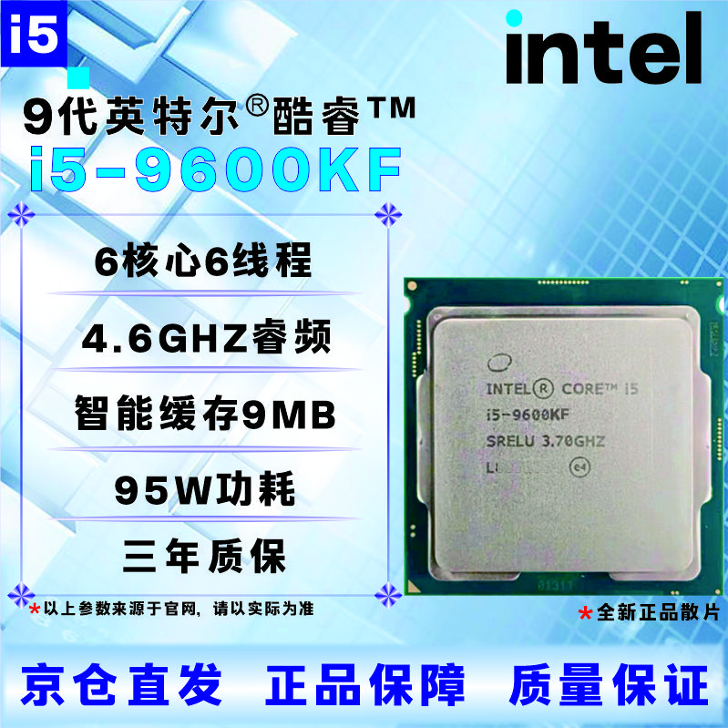 英特尔9代CPU处理器 i3 i5 i7i9 9100T9300T9400F9500T9600KF9700KF9900KF全新 盒装 散片 【店保三年】 I5 9600KF全新散片