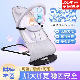 Hazen bear baby rocking chair to soothe the baby, newborn foldable recliner, children's comfort chair to sleep with the baby, soothing the baby to sleep, gray double mesh music + gray toy rack + headrest