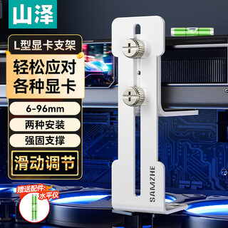 Shanze graphics card bracket 50/40 series fan position support rack sea view room desktop computer chassis metal fixed bracket colorful adjustable height 6-96mm white sz-zj11