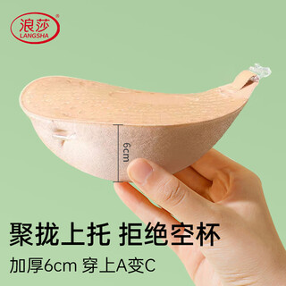 Langsha (langsha) women's push-up and thickened breast stickers to prevent sagging breast stickers, small breasts, flat breasts, and large wedding bras