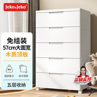 Jeko&jeko drawer-type storage cabinet bedroom living room storage cabinet wardrobe bedside table toy snack organizer chest of drawers five layers