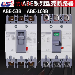 LS塑壳断路器ABE53B 63B 103B 203B 403B 603B 803B 3P 50A 50A(ABE53B)