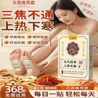 Xoermioy vitality poria bazhen foot patch removes moisture improves sleep relieves fatigue foot care warming foot patch 30 foot patch - 1 box