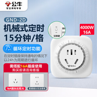 Bull high-power mechanical timer socket/converter 16a high-power 4000w (large hole jack adapts to high-power plug) gnd-2d
