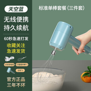Mrf egg beater electric household small egg whipping cream whipper cake machine semi-automatic baking tool stirring sky blue egg white stick + charging cable