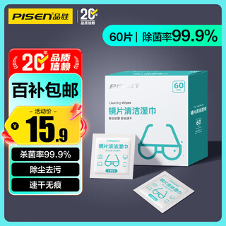 Pisen glasses cleaning, lens cleaning, screen cleaning, cell phone cleaning, camera cleaning, 60 pieces of extra thickened wipes