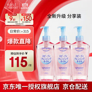Kose cleansing oil 240ml*3 pink wet and dry makeup remover for eyes, lips and sensitive skin, cleansing oil, birthday gift for men and women