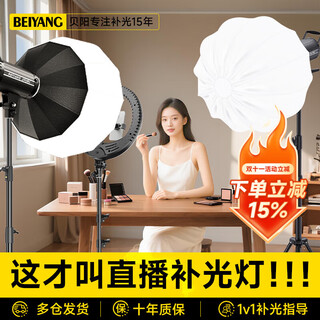 Beiyang live broadcast fill light photography light 200w spherical soft box soft ball lighting cob soft light anchor live broadcast dedicated studio video professional live broadcast light