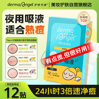 Dermaangel invisible acne patches, 12 patches for night use, artificial skin acne patches, can be applied on makeup, ultra-thin, absorbs and concentrates to isolate pollution