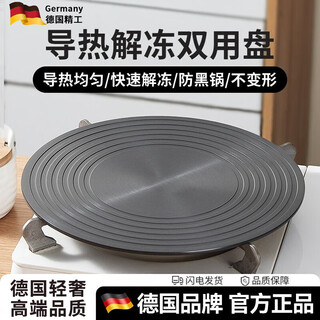 Jingxing german quality heat conduction plate gas stove household thawing heating insulation plate fire insulation pad heat conduction plate anti-burning black 20cm 15 seconds quick heating and even heating_send anti-scalding clip thermal conduction_defrost tray_dual-purpose tray