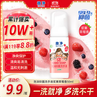 Lion qujing foam antibacterial hand sanitizer berry strawberry fragrance 50ml portable travel size suitable for the whole family and children