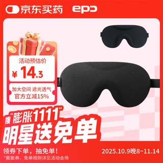 Epc three-dimensional eye mask for sleep, blackout, sleep and travel, light and breathable eye mask for men and women, special for sleeping, extreme night black