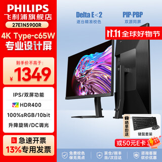 飞利浦（PHILIPS）27英寸4K显示器IPS面板10bitHDR400TypeC65W低蓝光智能分屏办公专业设计显示屏27E1N5900R 【爆】27E1N5900R-无忧服务65W升降旋转