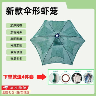 Shantou lincun shrimp cage fishing net fishing cage lobster net cage fish catch folding shrimp tool hand throwing net loach eel cage 6 inlet holes 6 sides umbrella shaped shrimp cage free 4-piece set