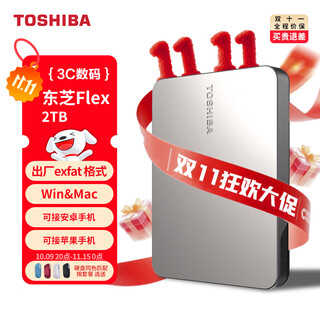 东芝（TOSHIBA）Mac 移动硬盘1t 2t 4t flex 适用Macbookpro 非固态 2TB 接安卓机：航空包+硅胶套+原装线+Typec直连线