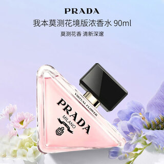 Prada i'm unpredictable women's eau de parfum flower edition 90ml floral edp birthday and new year gift self-operated