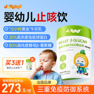 Joybaby牛初乳免疫球蛋白 儿童止咳提高抵抗力增强免疫力 进口30条/罐