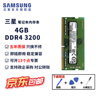 Samsung (samsung) ddr4 notebook memory 2666 memory 3200 original original 2400 asus compatible lenovo dell acer msi huawei shenzhou xiaomi apple hp shenzhou samsung ddr4 notebook memory 4g 3200 single