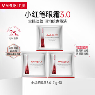 Marubi peptide little red pen eye cream fades fine lines and brightens eye skin, eye bags, tightens, anti-wrinkle skin care product trial baibu little red pen 1g*3