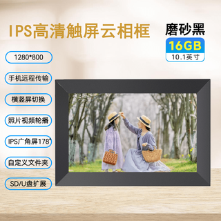 极光智能电子相册10.1寸32G家用播放器高清挂墙显示屏数码云相框摆台 10.1寸磨砂黑+16G +IPS触屏+wifi手