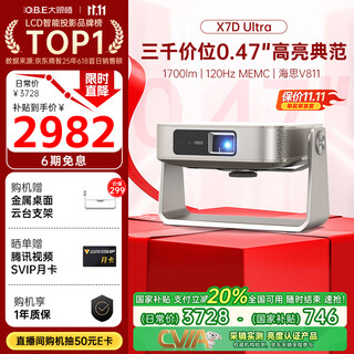 大眼橙X7D Ultra高亮云台投影仪 家用轻薄投影机 超高清卧室家庭影院(0.47