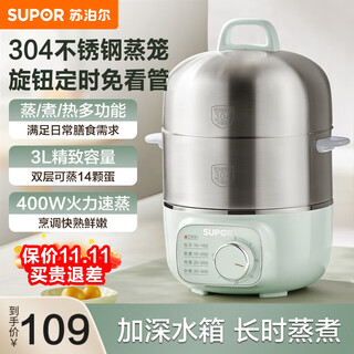 苏泊尔蒸蛋器煮蛋器定时自动断电蒸煮一体早餐机双层多功能煮鸡蛋神器迷你小型304不锈钢蒸锅 双层 蒸14个鸡蛋