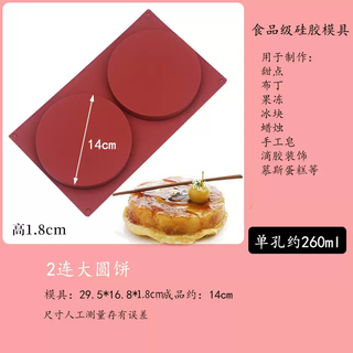 Yusenyi 6-connected cylindrical silicone mold for small cake baking french desserts household commercial mousse silicone mold round (about 6 inches) 2-connected disc silicone mold (diameter 13.9cm) brick red