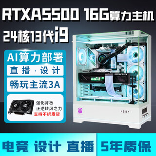 Aoc intel 24-core 13th generation i9 13900+nvidia ai professional card rtxa5500/rtxa5000 16g desktop computer graphics film and television design live broadcast e-sports host configuration four 24-core 13th generation i9+rtxa5000 16g computer host + five-year warranty ai computing power丨esports丨live broadcast丨design