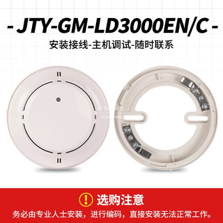 Beijing lida huaxin smoke alarm jty-gm-ld3000en/c fire fire smoke detector lida 3000en/c smoke detector (including base)