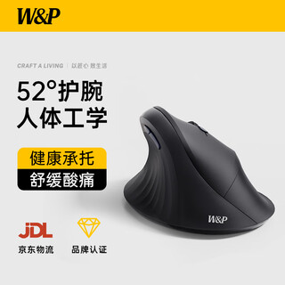 W&P MV50人体工学垂直鼠标 立式握感舒缓手腕酸痛无线三模蓝牙静音适用台式笔记本电脑平板商务办公wp