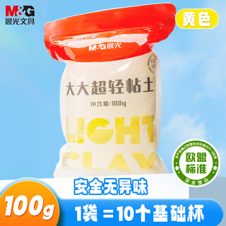 Morning light (m&g) large capacity 100g yellow ultra-light clay children's super colored clay plasticine clay kindergarten primary school students handmade diy toys birthday opening of school gifts