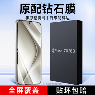 Koolife anti-shattering edge, suitable for huawei pura70 tempered film, huawei pura80 mobile phone film protective film, full screen glass covering, ultra-thin high-definition, dustproof, anti-fingerprint